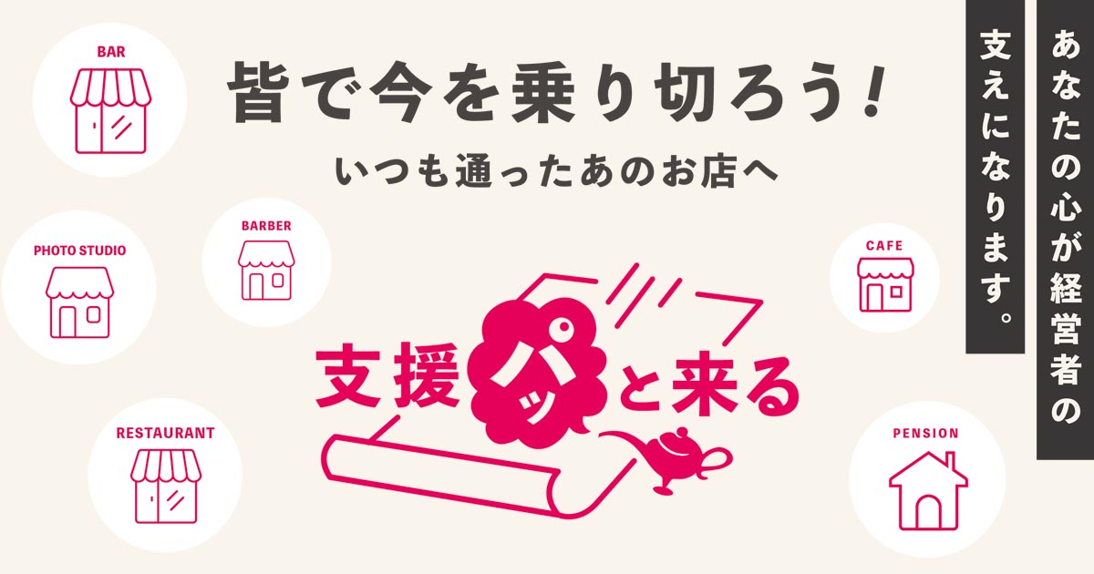 お問合わせ | 支援パッと来る | クラウドファンディング｜遠征費